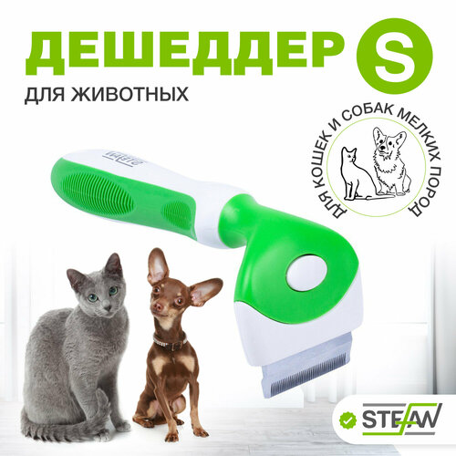 Чесалка для кошек, дешеддер STEFAN (Штефан) пуходерка, щетка для кошек, для груминга, S, 46мм, GDS031 фото