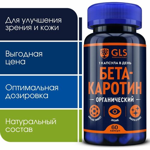 Бета Каротин органический 7 мг, бад / витамины для глаз, зрения и кожи, 60 капсул фото