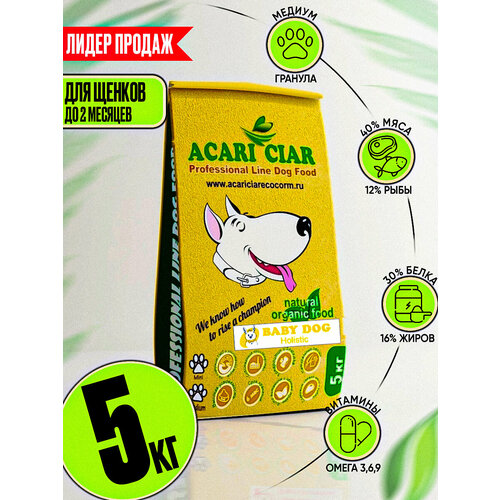 Сухой корм для собак ACARI CIAR BABY DOG STARTER 5кг Медиум гранула фото