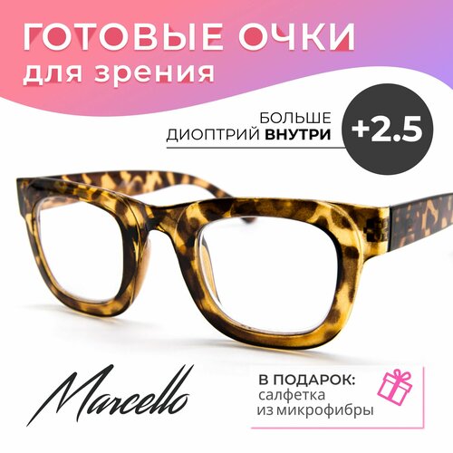 Готовые очки для зрения, корригирующие Marcello GA0644 C1 с диоптриями +2,5 для чтения на плюс женские фото