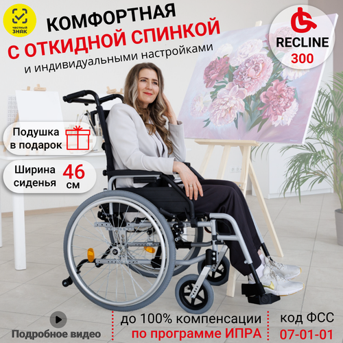 Кресло-коляска Ortonica Trend 50 / Recline 300 UU комнатная инвалидная механическая регулируемая спинка ширина сиденья 46 см код ФСС 07-01-01 фото