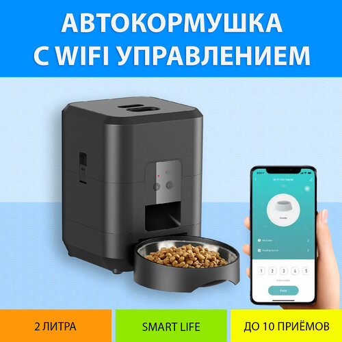 Автокормушка для кошек 2 литра (Черная) с WiFi и таймером кормления, до 10 кормлений в сутки, Smart Life, от MY PET`S GADGETS фото