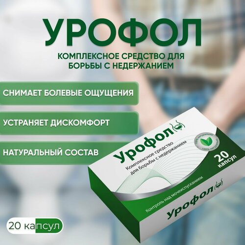 Урофол средство от недержания мочи фото