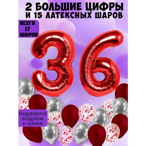 Набор шаров: цифры 36 лет + хром 5шт, латекс 5шт, конфетти 5шт фото