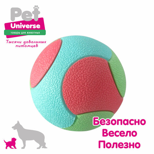 Игрушка для собак Pet Universe трёхцветный фактурный мячик диаметр 7,5 см, 151 гр, ТПР, PU3042 фото