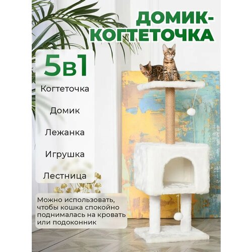 Когтеточка для кошек с домиком бриси, 41х41х103 см фото