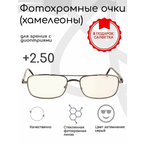 Фотохромные готовые очки с диоптриями +2.50, корригирующие фото