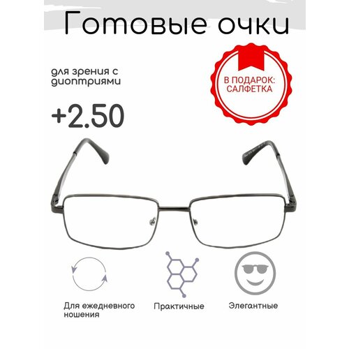 Готовые очки для зрения +2.50 , корригирующие с диоптриями фото