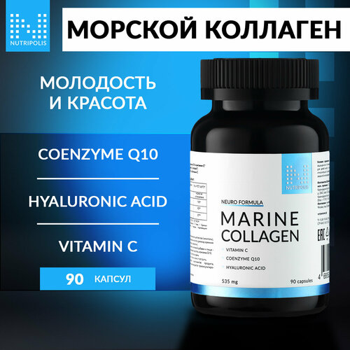 Морской коллаген с Витамином C + Гиалуроновая кислота + Коэнзим Q10 NUTRIPOLIS, капсулы, 90 шт, БАД Нутриполис фото