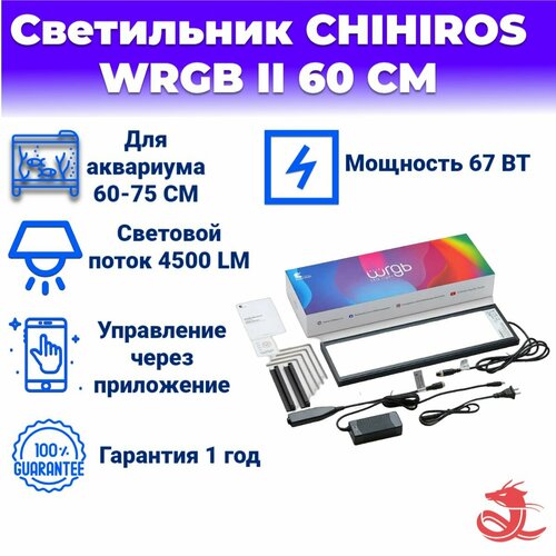 Светильник Chihiros aquatic studio WRGB60 II black 60 см фото