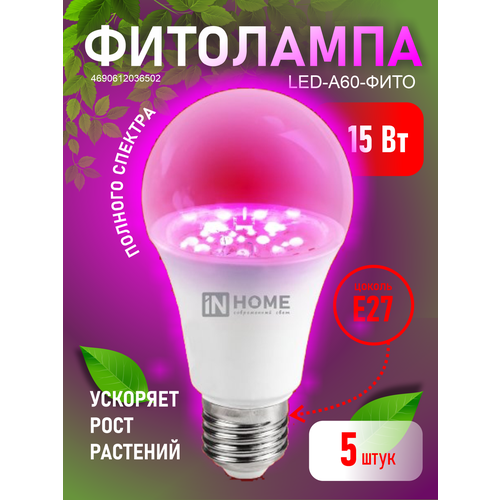 Фитолампа для растений и рассады светодиодная INHOME LED-A60-FITO / фито лампа E27 15Вт набор 5 шт фото