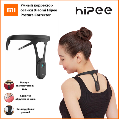 Умный корректор осанки - Xiaomi Hipee Posture Corrector - черный фото