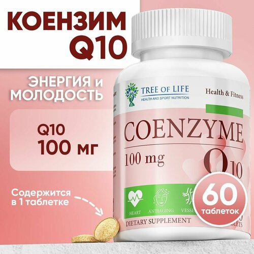 БАД Коэнзим Q10 (Ку10)100 мг, Coenzyme b comple (убихинон) антиоксидант для сердца и сосудов, 60 таблеток фото