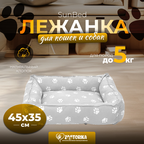 Лежанка для кошек и собак SunBed прямоугольная 