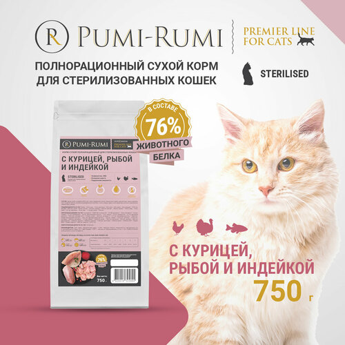 Корм сухой полнорационный PUMI-RUMI для стерилизованных кошек и котов с курицей, рыбой и индейкой PREMIER LINE, суперпремиум,750гр фото