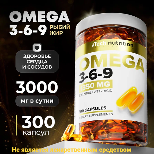 Рыбий жир Омега 3- 6- 9 aTech nutrition 1350 мг 300 капсул фото