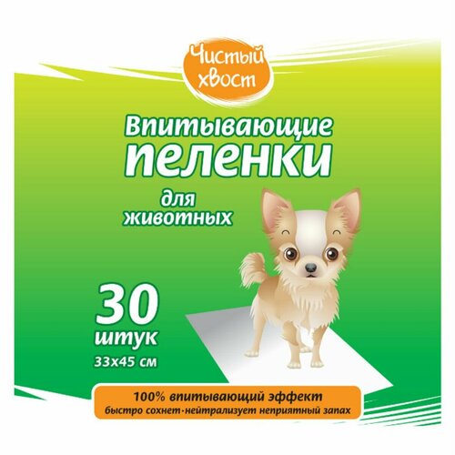 Пеленки для собак впитывающие Чистый хвост 68635/CT3345200 45х33 см 200 шт. 1 шт. 45 см 33 см белый фото