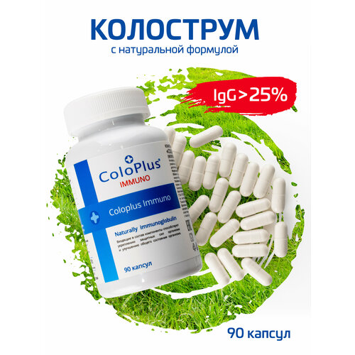 Комплексная пищевая добавка в капсулах: Coloplus Immuno (Молозиво коровье (колострум) сухое, 90 капсул фото