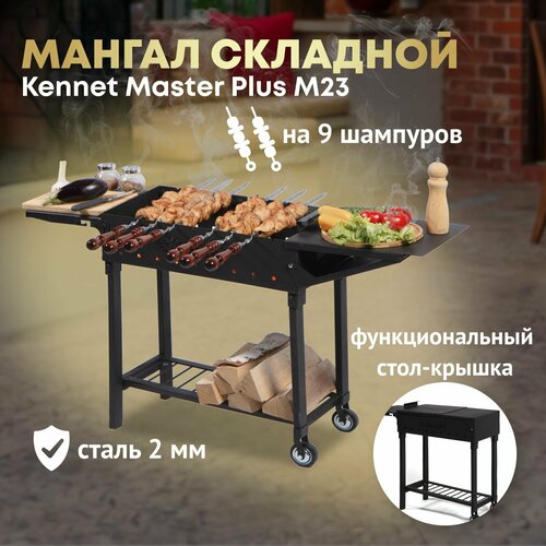 Мангал складной разборный Kennet KazanTip MASTER Plus М23 фото