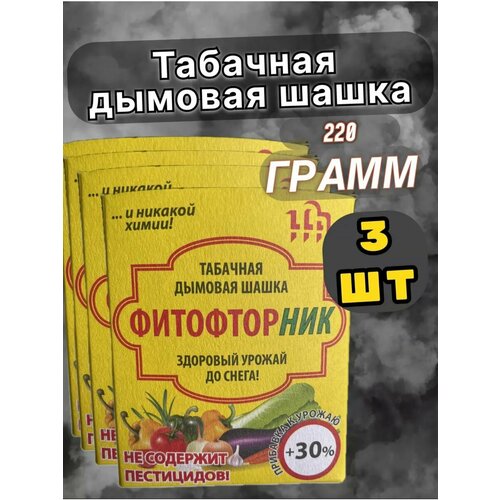 Табачная шашка для теплиц Фитофторник 3 шт фото