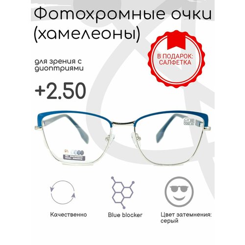 Фотохромные готовые очки с диоптриями +2.50, корригирующие фото