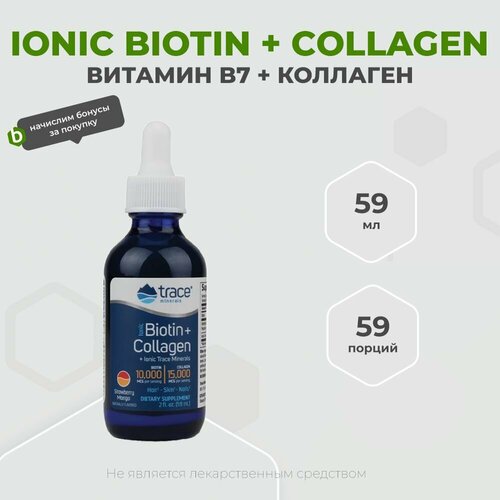 Trace Minerals Ionic Biotin 10000 mcg + Collagen 15000 mcg 59 мл, Ионизированный Биотин + Коллаген и минералы фото