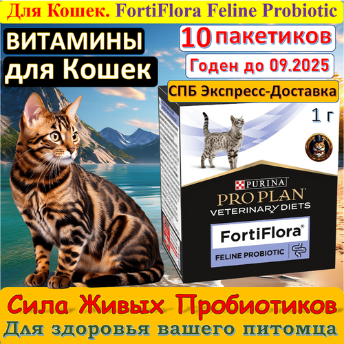 Кормовая добавка для взрослых кошек и котят Pro Plan 