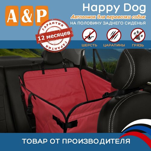 Автогамак для животных A&P Групп Happy Dog AHDP 65х44 см 44 см 65 см красный с черной окантовкой фото