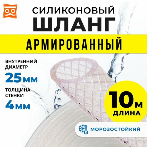 Силиконовый шланг армированный 25 мм, дюймовый, стенка 4 мм (10 метров) фото