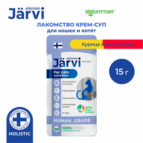 Jarvi крем-суп с мясом курицы и филе тунца для кошек и котят 15 г. фото