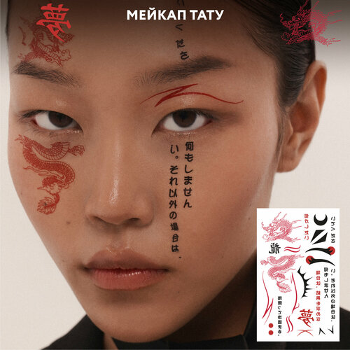 MIAMITATS Набор переводных мейкап тату FACE TATTOOS Nippon фото