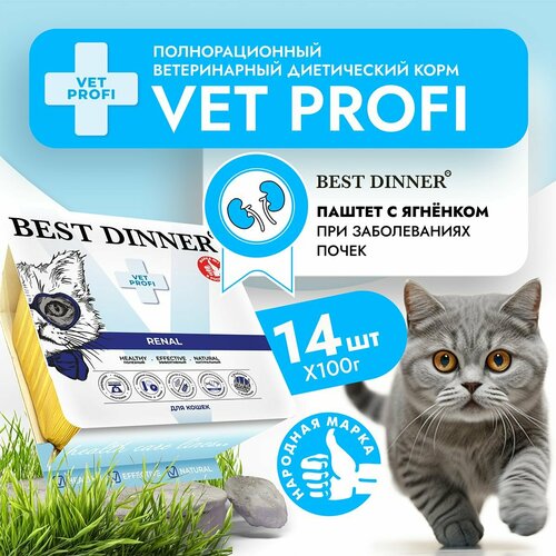 Влажный корм Best Dinner VET PROFI Renal для котят и кошек любых пород Ягненок (14шт х 100гр) фото