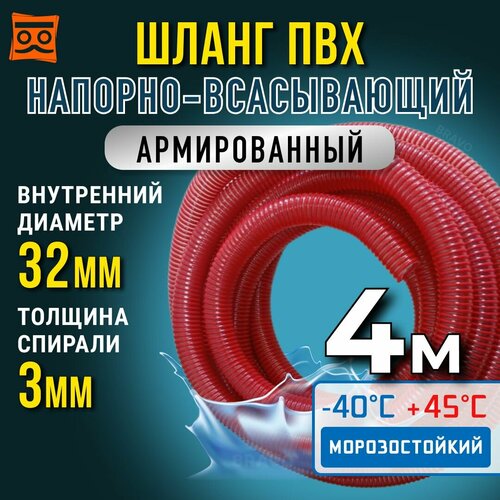 Шланг для дренажного насоса 32 мм (4 метра), Морозостойкий, Армированный ПВХ шланг для насосов фото