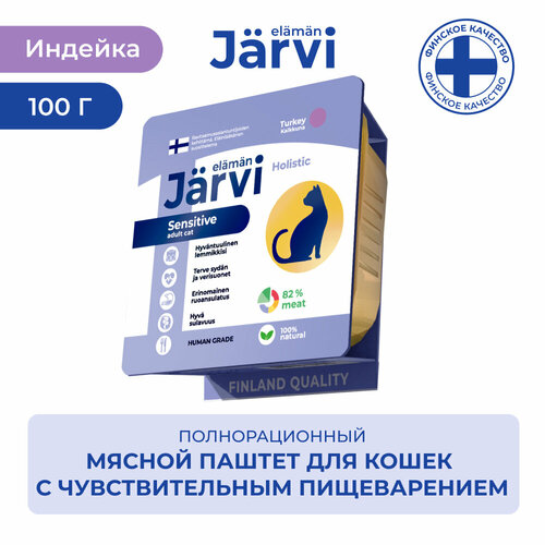 Jarvi мясной паштет с индейкой для кошек с чувствительным пищеварением 100 г. фото