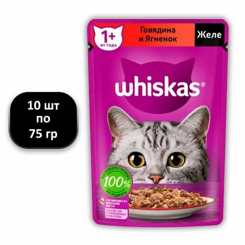 (10 ШТ.) 75 гр, Whiskas, Влажный корм, для кошек, желе с говядиной и ягненком фото