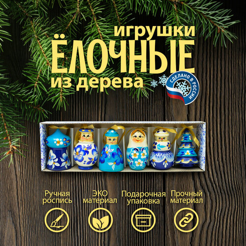 Набор елочных игрушек из дерева 6 шт 