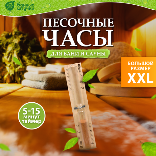 Банные штучки Часы песочные 4 шт. 25 см 5 см 25 см 0.26 кг бежевый фото