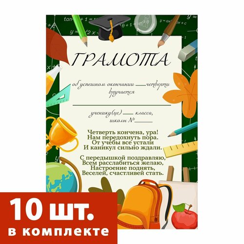 Грамота Ученику, формат А4, цвет зеленый, комплект 10 шт, VoloMar фото