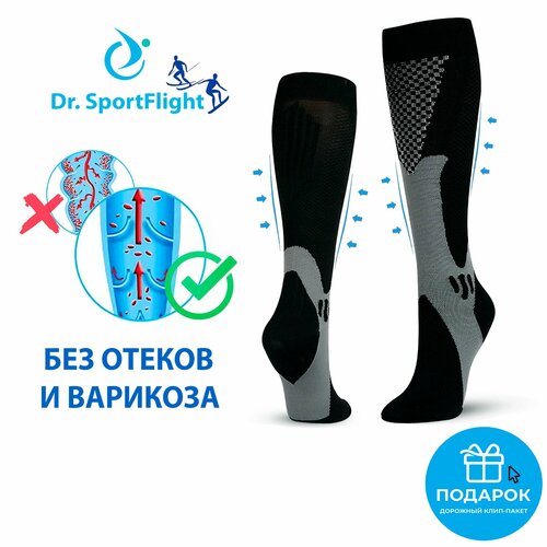 Компрессионные спортивные гольфы 2 класс Dr. SportFlight от травм и отечности для перелетов, для бега, 1 пара фото