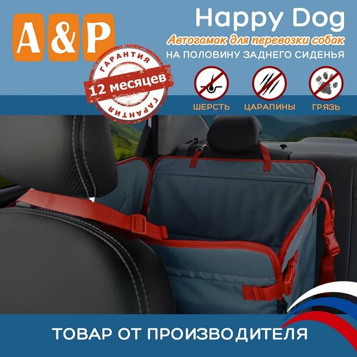 Автогамак для животных A&P Групп Happy Dog AHDP 65х44 см 44 см 65 см маренго с красной окантовкой фото