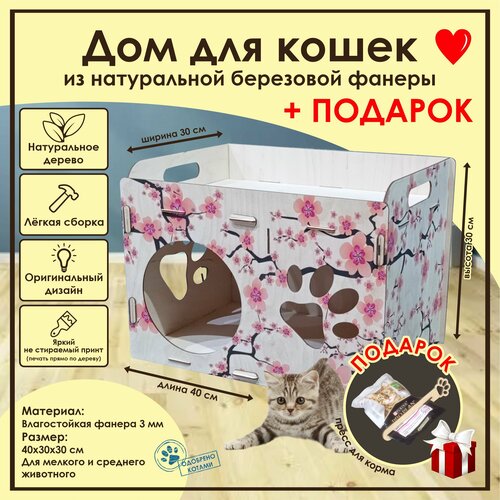 . Домик для кошек Мини / Деревянный домик для кота / Лежак для кошек / Лежанка для кошки из фанеры / Домик для животных из дерева фото