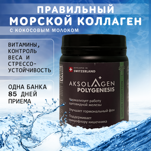 Морской коллаген с кокосовым молоком AKSOLAGEN polygenesis 1, 2, 3 типа с экстрактом кокосового молока с антиоксидантами и витаминным комплексом фото