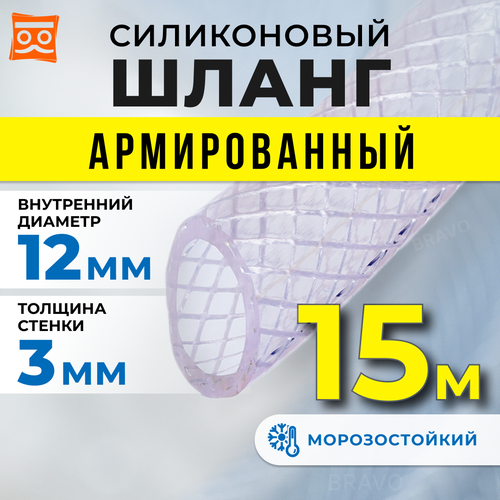 Шланг силиконовый армированный 12мм (15 метров) фото