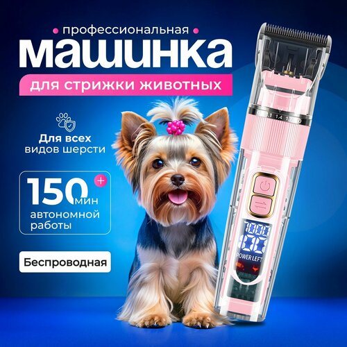 Машинка для стрижки собак, кошек, триммер для животных, груминг для кошек фото