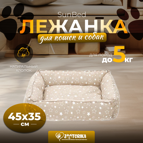 Лежанка для кошек и собак SunBed прямоугольная 