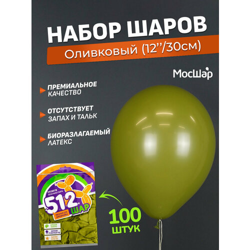 Набор латексных шаров Пастель премиум - 100шт, теплый оливковый, высота 30см / МосШар фото