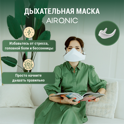 Дыхательная маска AIRONIC Pro Life фото