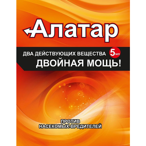 Алатар 5мл. Двойная мощь (защита от насекомых-вредителей) Ваше Хозяйство фото