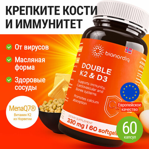 Витаминный комплекс D3+K2 Дабл эффект (K2&D3 Double effect) DOUBLE K2 & D3 фото