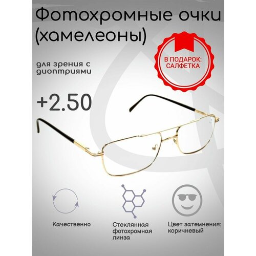 Фотохромные готовые очки с диоптриями +2.50, корригирующие фото